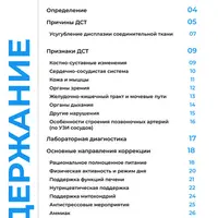 Дисплазия соединительной ткани