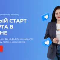 Быстрый старт эксперта в онлайне