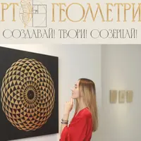 Арт геометрия