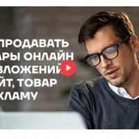 Как продавать товары онлайн без вложений в сайт, товар и рекламу