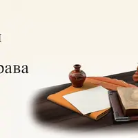 Римские основы институтов гражданского права. Модуль 1. Общая часть