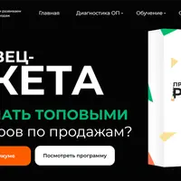 Продавец-ракета