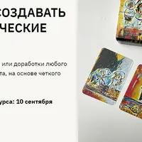 Как создавать психологические продукты