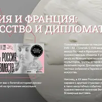 Путешествие Его Величества в Париж. Петр I во Франции в 1717 году: политика, искусство, общение