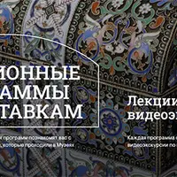 Мастерство и вдохновенье. Шедевры московских ювелиров конца XIX – начала XX в.