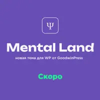 Шаблон сайта для психолога MentalLand