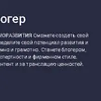 Интеллектуальный блогер
