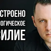 Психологическое отравление