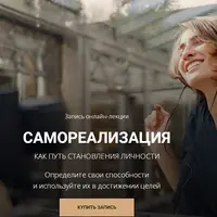 Самореализация как путь становления личности