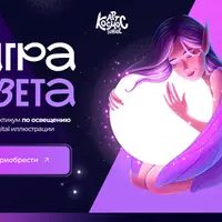 Игра света