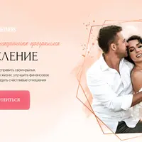 Взросление. Трансформационная программа