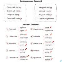Рабочая тетрадь 16 минут русского языка. Непроизносимые согласные