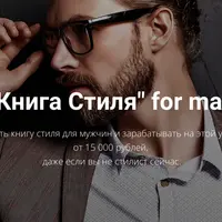 Книга стиля для мужчин. Готовый шаблон для работы