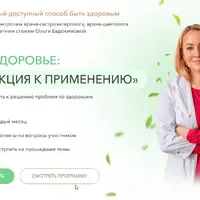 Клуб Здоровье: инструкция к применению. Все, что нужно знать о бадах