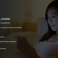 Комплекс перед сном