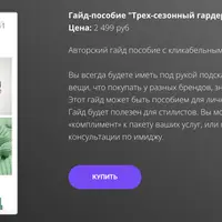 Трех-сезонный гардероб