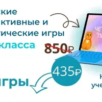 Интерактивные и дидактические игры для 1-4 классов