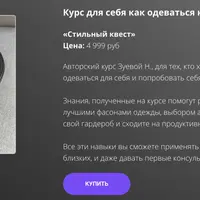 Стильный квест: как одеваться красиво