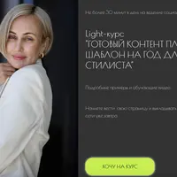 Готовый шаблон контент-плана на год для стилиста