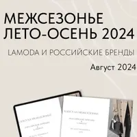 Капсула межсезонье лето - осень 2024