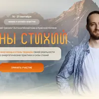 Тайны стихий
