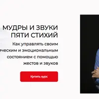 Мудры и Звуки пяти Стихий