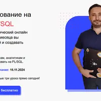 Программирование на ORACLE PL/SQL