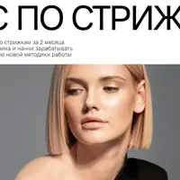 Курс по стрижкам
