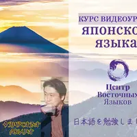 Видеоурок японского языка. Пакет №20: вводный урок