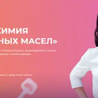 Биохимия эфирных масел