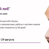 Гладкий лоб