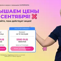 SuperMama 3.0: Уход за детьми от 0 до 1 года