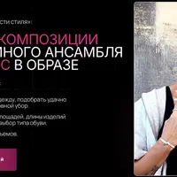 Теория композиции костюмного ансамбля и баланс в образе