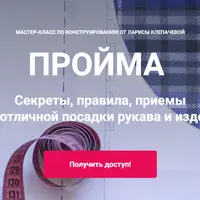 Пройма
