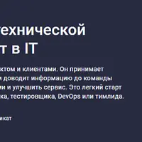 Инженер технической поддержки