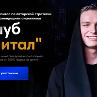 Клуб Капитал