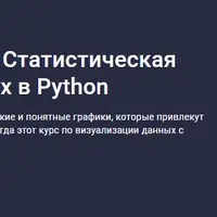 Библиотека Seaborn. Статистическая визуализация данных в Python