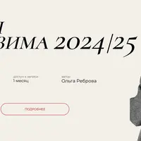 Тренды осень-зима 2024/2025
