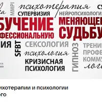 Кризисная психология. Суицидология. Кризисная психотерапия
