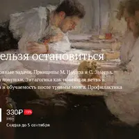 Учиться нельзя остановиться