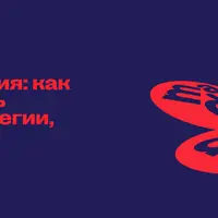 Бренд-стратегия: как разрабатывать сильные стратегии