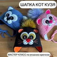 Шапка Кот Кузя