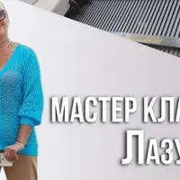 Джемпер Лазурь