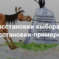 Расстановки выбора. Расстановки-примерки