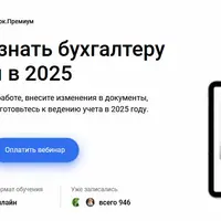 Что нужно знать бухгалтеру для работы в 2025