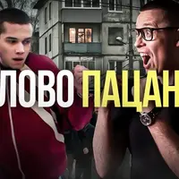«Слово пацана» надо запретить? Ответ психолога