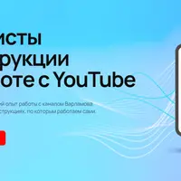 Чек-листы и инструкции по работе с YouTube