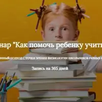 Как помочь ребенку учиться