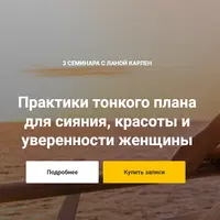 Практики тонкого плана для сияния, красоты и уверенности женщины