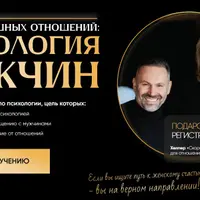 Секреты успешных отношений: психология мужчин